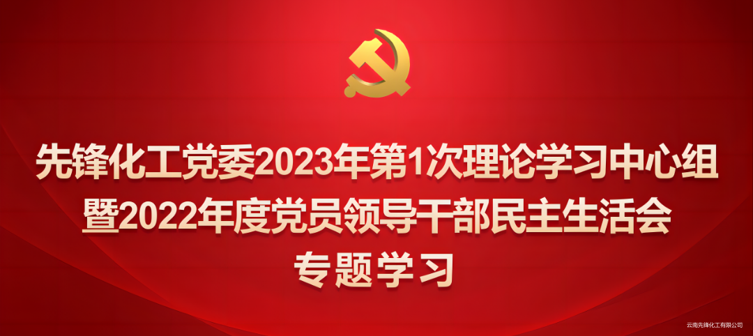 2023年第1次理論學(xué)習(xí)中心組_01(1).png